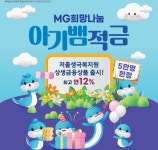 새마을금고, 아기뱀적금 4만7000계좌 판매 완료