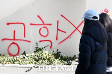 '공학X' 래커칠 남아있는 동덕여대 [포토]