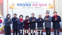 대전 동구, 집너머경로당 이전 개소…옥방경로당으로 새출발