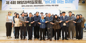 국립울진해양과학관, 해양과학길 포럼 올해 마지막 회차 마무리