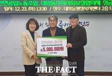 안전공업노동조합, 대덕구 대화동 지역사회보장협의체 500만 원 기탁