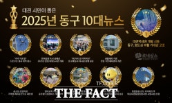 대전 동구, 주민이 뽑고 동구GPT가 분석한 올해 10대 뉴스 발표