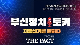 BBS부산, AI 정치평론가 도입 지방선거 특집 프로그램 신설