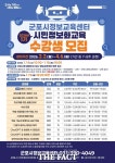 AI부터 SNS까지…군포시, 정보화교육 수강생 모집