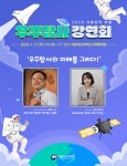 국립과천과학관, 특별 강연회 우주 탐사의 미래를 그리다 개최