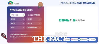 천안시, 10년 만에 누리집 전면 개편…내 손안의 스마트 행정 시대 연다