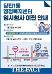 당진1동 행정복지센터, 내달 2일 임시청사 개소