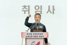 근로복지공단 노조 신현우 제19대 위원장 취임