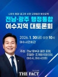 주철현 의원, 전남·광주 행정통합 여수지역 대토론회 30일 개최