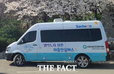 사천시, 찾아가는 심리상담소 마음안심버스 운영