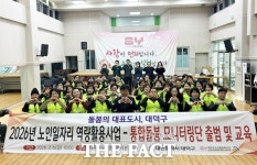 대덕구노인종합복지관, 노인 일자리 통합돌봄모니터링단 출범