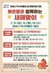 화성시 역사박물관, 설맞이 문화프로그램 운영