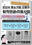 군산시, 퇴직금 지급 불안한 노동자 보듬는다