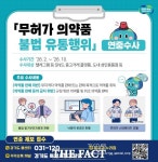경기도 특사경, 무허가 전문의약품 유통 수사…SNS·중고거래 추적