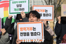평화활동가 두부 병역거부... 대체복무제 개선하라 [TF사진관]