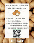 당진시, 우량 씨감자 안정 생산 재배기술 교육