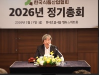 한국식품산업협회, 2026년 정기총회 개최…K-푸드 글로벌 도약 지원