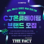 CJ온스타일, 2026 CJ온큐베이팅 110억 펀드 조성…브랜드 엑셀러레이팅 가속