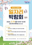 군포시청서 19일 일자리 박람회…27개사 참여