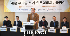 쉬운 우리말 쓰기 언론협의체 출범 [TF사진관]
