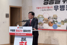 우병윤 전 경북 경제부지사, 청송군수 출마 공식 선언