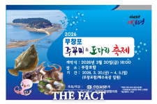 보령 '무창포 주꾸미·도다리 축제' 20일 개막…신비의 바닷길 체험도