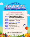 화순군, 고향사랑기부제 답례품·공급업체 모집