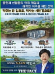 백인숙 여수시장 예비후보 신월동 하수처리장 지하화·여순사건 기념공원 조성