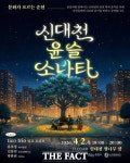 순천문화재단, 내달 2일 신대천서 야간 클래식 공연