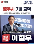 금강물류㈜ 영주지점 | 이철우 경북지사 예비후보 "영주를 철도·물류·농업·산업 잇는 북부권 성장 거점으로"