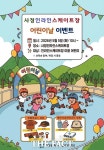 대전시설관리공단, 사정인라인스케이트장 어린이날 이벤트