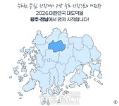 전남광주통합특별시 출범 70여 일 앞…행정통합 세부 합의가 관건