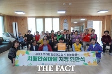 당진시, 정미 천의 1·2리 치매안심마을 2곳 추가 지정