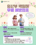 대전시 서구보건소, 임산부 백일해 무료 예방접종