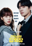 JTBC 토일드라마 신입사원 강회장, 첫 방송 직후 시청률 3.7%에서 2회 5.2%로 급상승하며 다크호스로 부상