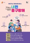 중구, 내달 신당누리센터에 상담 서비스 내편중구랑해