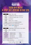세종시, 2026 전국 청소년 K-POP 댄스 경연대회 참가자 모집…총상금 350만 원