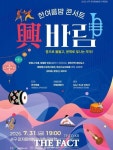대전 청년예술가·기성예술인 8개 팀, 관저문예회관에서 세대공감 콘서트 연다
