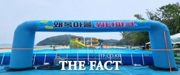 당진 왜목마을 워터파크 8월 개장