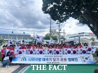 대전시 대덕구 오정동 통장협의회, 나라 사랑 태극기 달기 운동 앞장