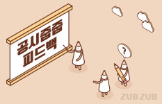 [공시줍줍]유상증자 청약은 어떻게 하나요?