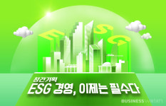그래서, ESG경영은 왜 해야하는가?