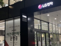 [르포]한밤 LG전자 매장 앞에서 머쓱해진 사연