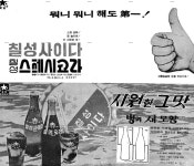 [결정적 한끗]④칠성사이다=깨끗함에 숨겨진 전략