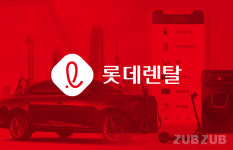 [공시줍줍]렌터카1위 롯데렌탈…증권신고서 분석
