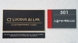 CJ올리브네트웍스, GIST 손잡고 AI연구소 오픈