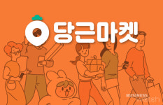 [인사이드 스토리]당근페이, 당근마켓에 당근될까
