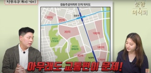 [영상]2030 몰렸던 창동주공 5억원대로 인 서울