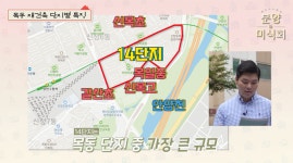 [영상]목동신시가지 뒷단지, 재건축 어디까지 왔니?