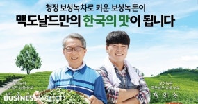 매각 나선 맥도날드가 보성 녹돈 꺼내든 까닭